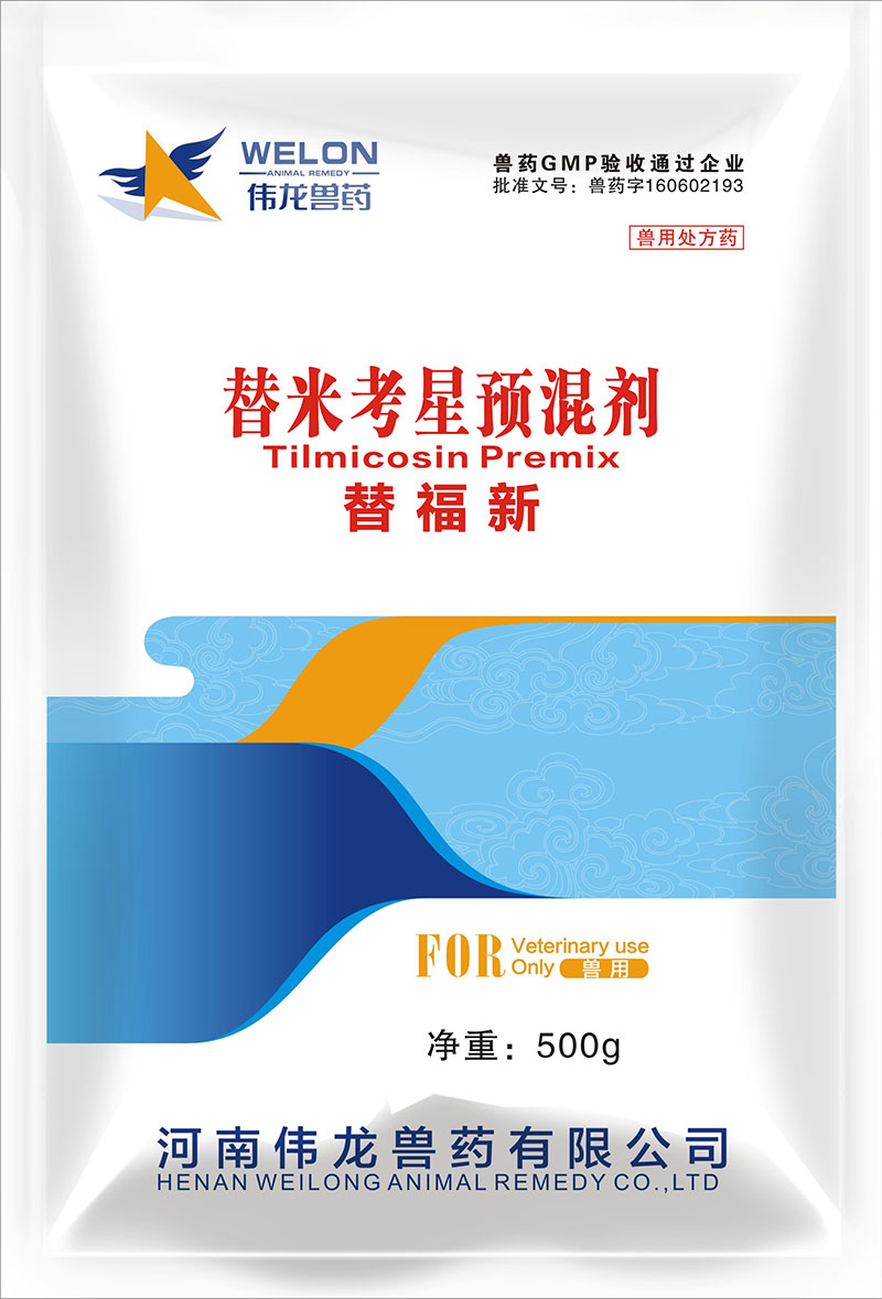 500g替福新（替米）